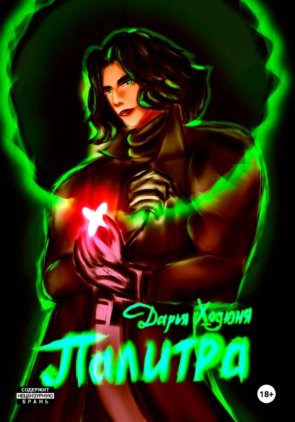 Палитра
