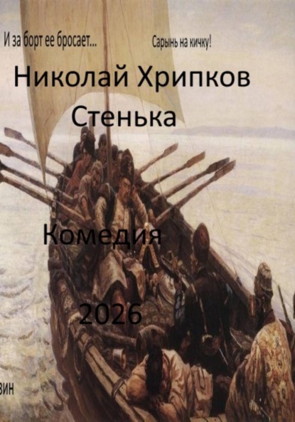 Стенька