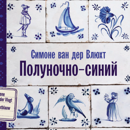 Полуночно-синий