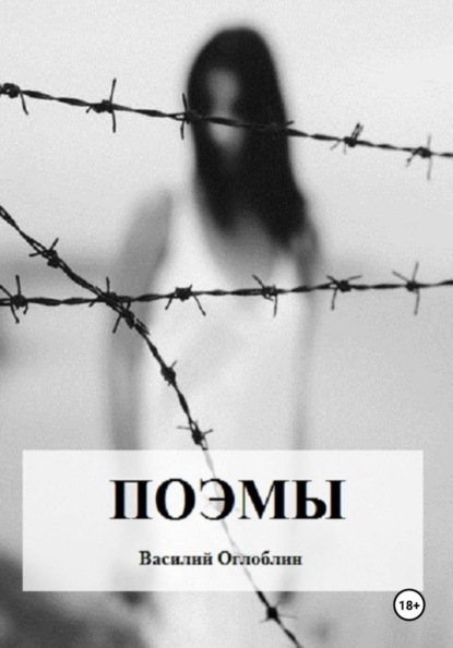 Поэмы