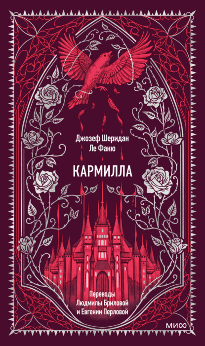 Кармилла