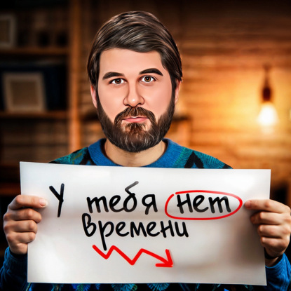 Порядок в карманах, но не в голове