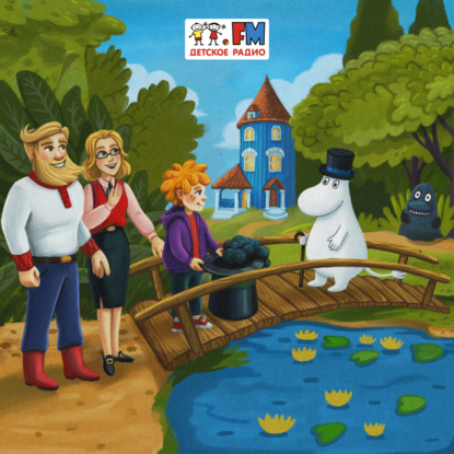 Муми-тролли