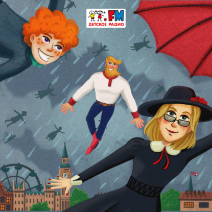 Мэри Поппинс