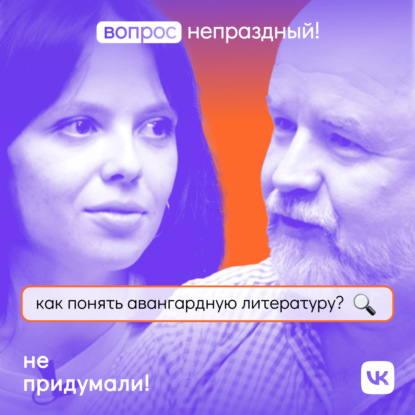 Как понять авангардную литературу?