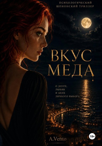 Вкус меда