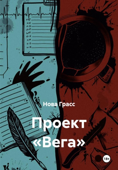

Проект «Вега»