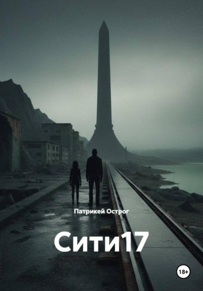 Сити17