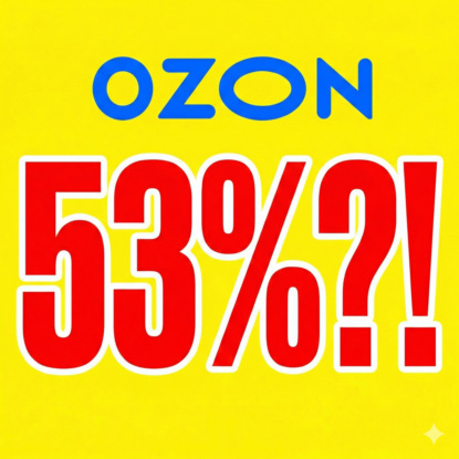 Продавать бизнес или терпеть? Вся правда про НДС, штрафы и Китай на WB/ОЗОН