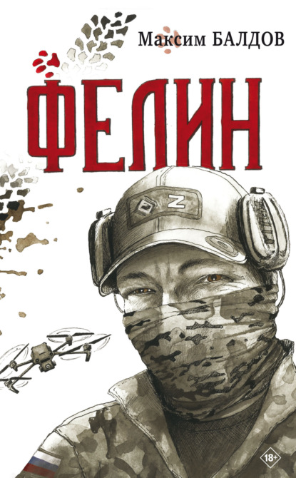 Фелин