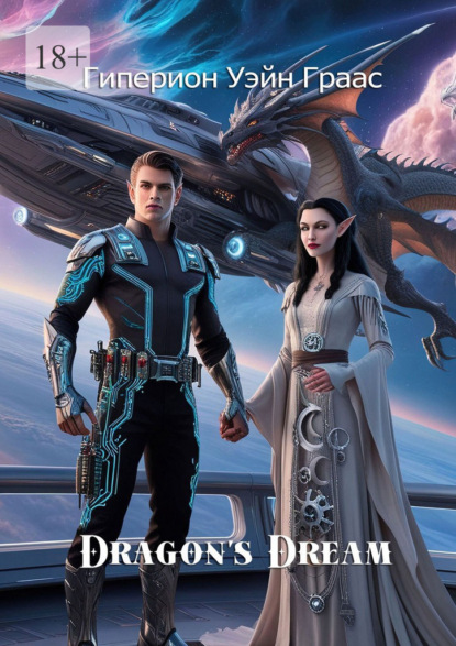 Dragon’s Dream