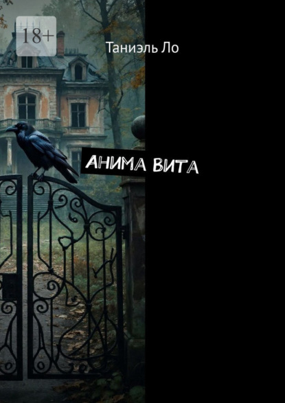 

Анима Вита