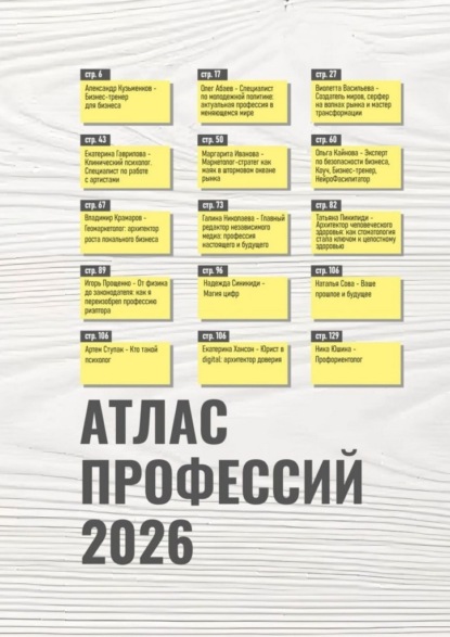 Атлас профессий 2026
