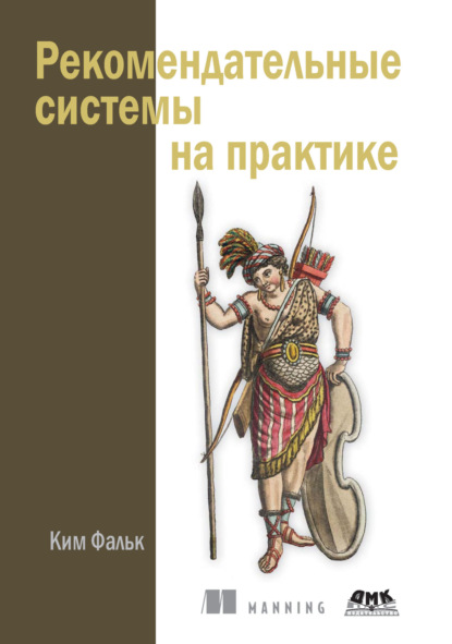 

Рекомендательные системы на практике
