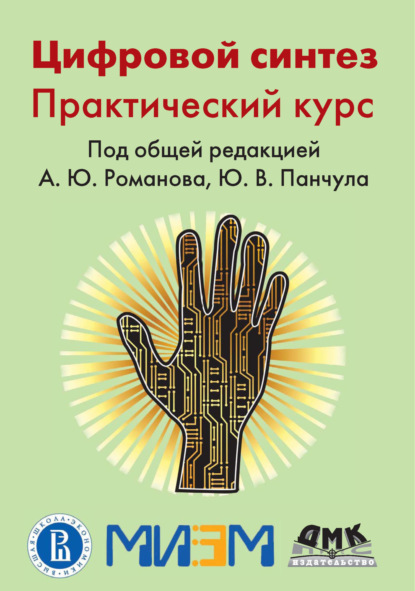 

Цифровой синтез. Практический курс