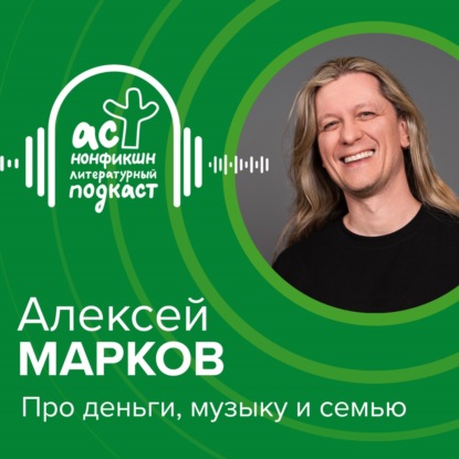 Про деньги, музыку и семью. Интервью с Алексеем Марковым