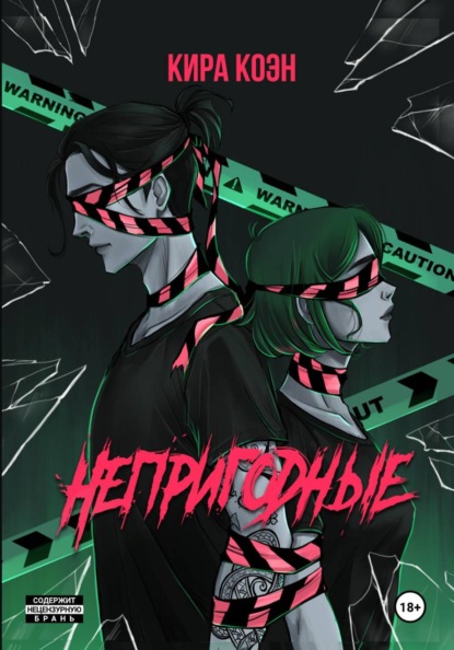 

Непригодные