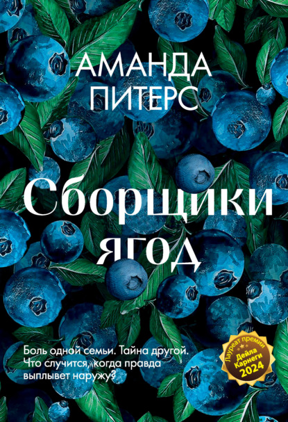 Сборщики ягод