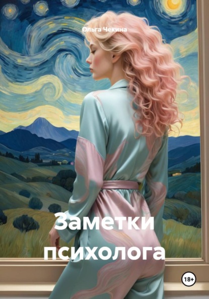 Заметки психолога