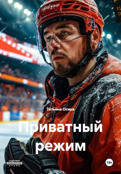 Приватный режим