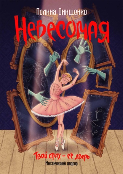 

Невесомая