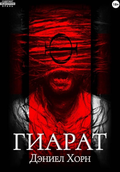 

Гиарат