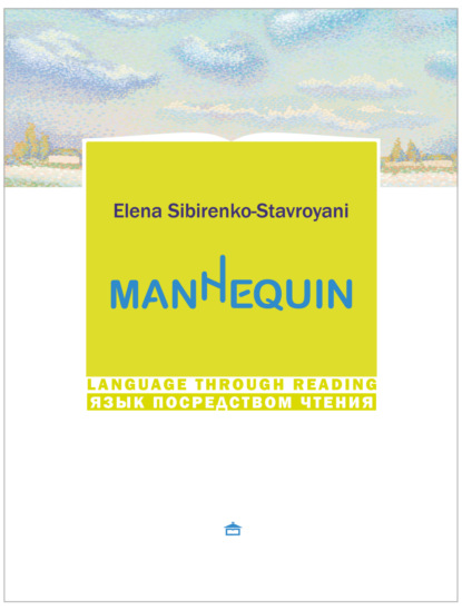 Мannequin