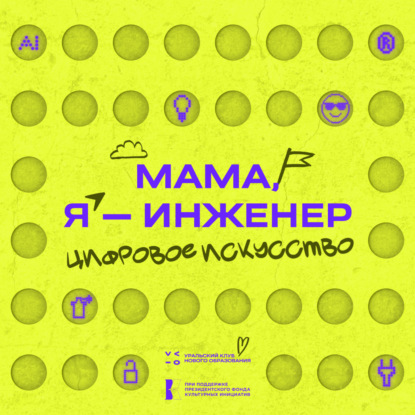 Цифровое искусство: взгляд со стороны общества