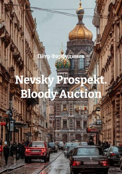 Nevsky Prospekt. Bloody Auction