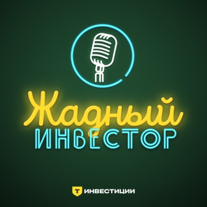 5 правил спокойного инвестора на волатильном рынке