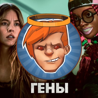 Mewgenics, «Fallout: Сезон 2», «Горничная», Relooted / Душевный подкаст 159