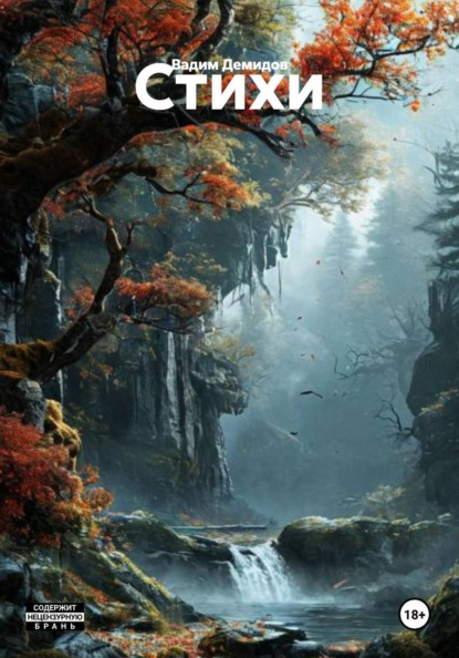 Стихи
