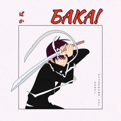 «Бездомный бог» заслуживает большего? | Подкаст