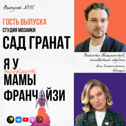 Искусство по франшизе: школа мозаики САД ГРАНАТ, основатель Никита Пашментов