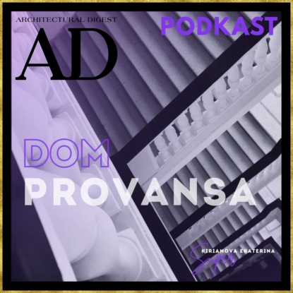 Dom Provansa-ДОМ, КОТОРОГО НЕТ, АРХИТЕКТУРА ЖЕЛАНИЯ #39