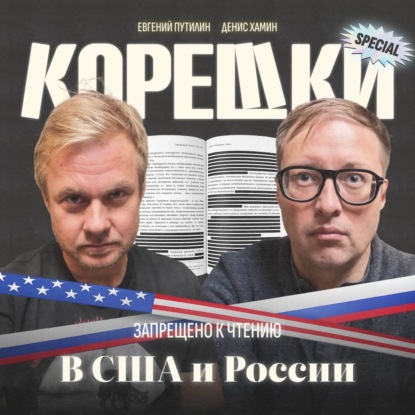 № 37. Запрещено к чтению в США и России