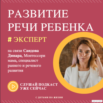 Развитие речи детей дошкольного возраста