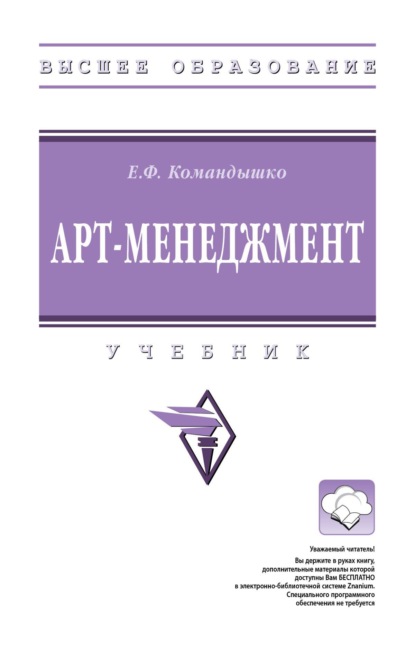 Арт-менеджмент