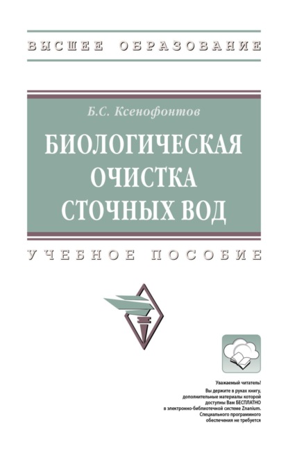 Биологическая очистка сточных вод