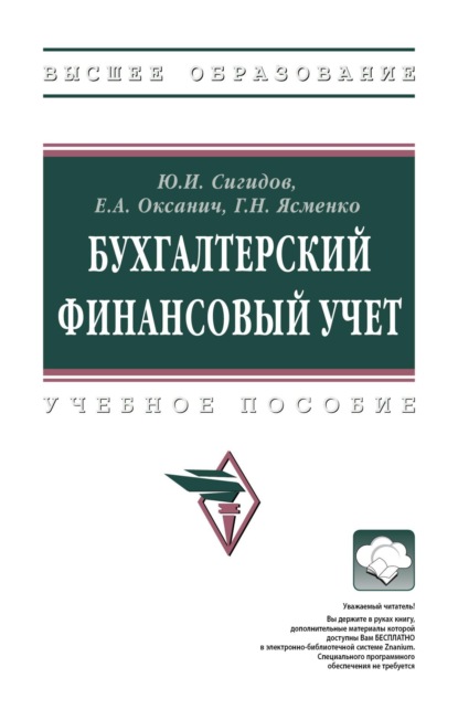 

Бухгалтерский финансовый учет
