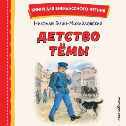 Детство Тёмы