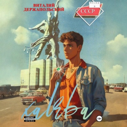 Халява