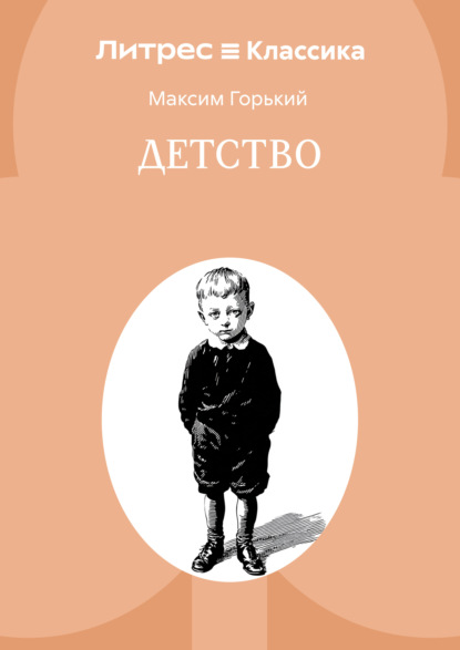 

Детство