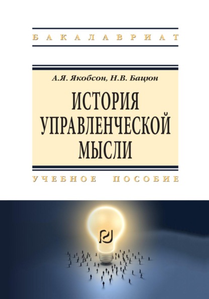 

История управленческой мысли