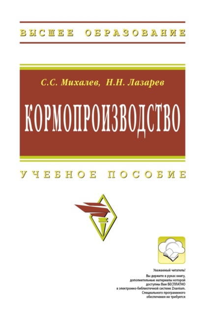 

Кормопроизводство