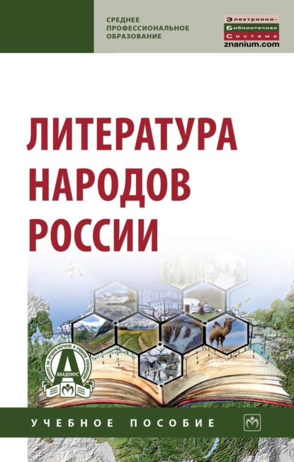 Михайловна Нина Киндикова: Литература народов России