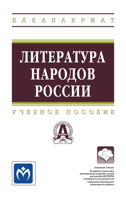 

Литература народов России