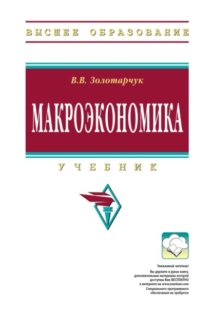 

Макроэкономика