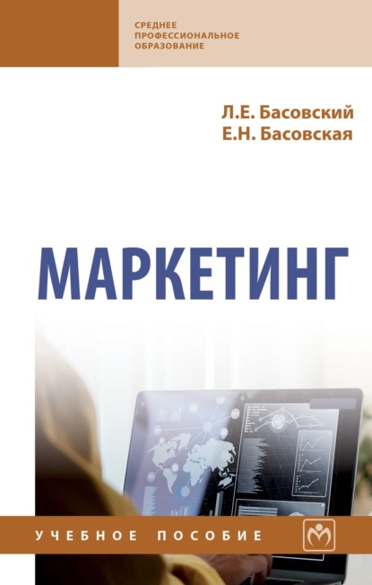 

Маркетинг