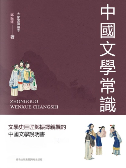 中國文學常識